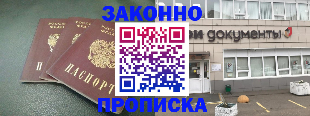 временная регистрация в квартире в Ногинске